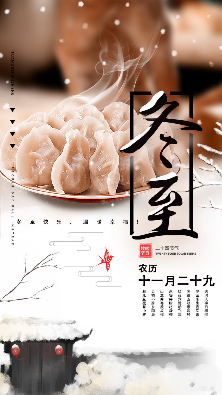河南三味奇食品有限責任公司祝大家冬至快樂，常安常樂！