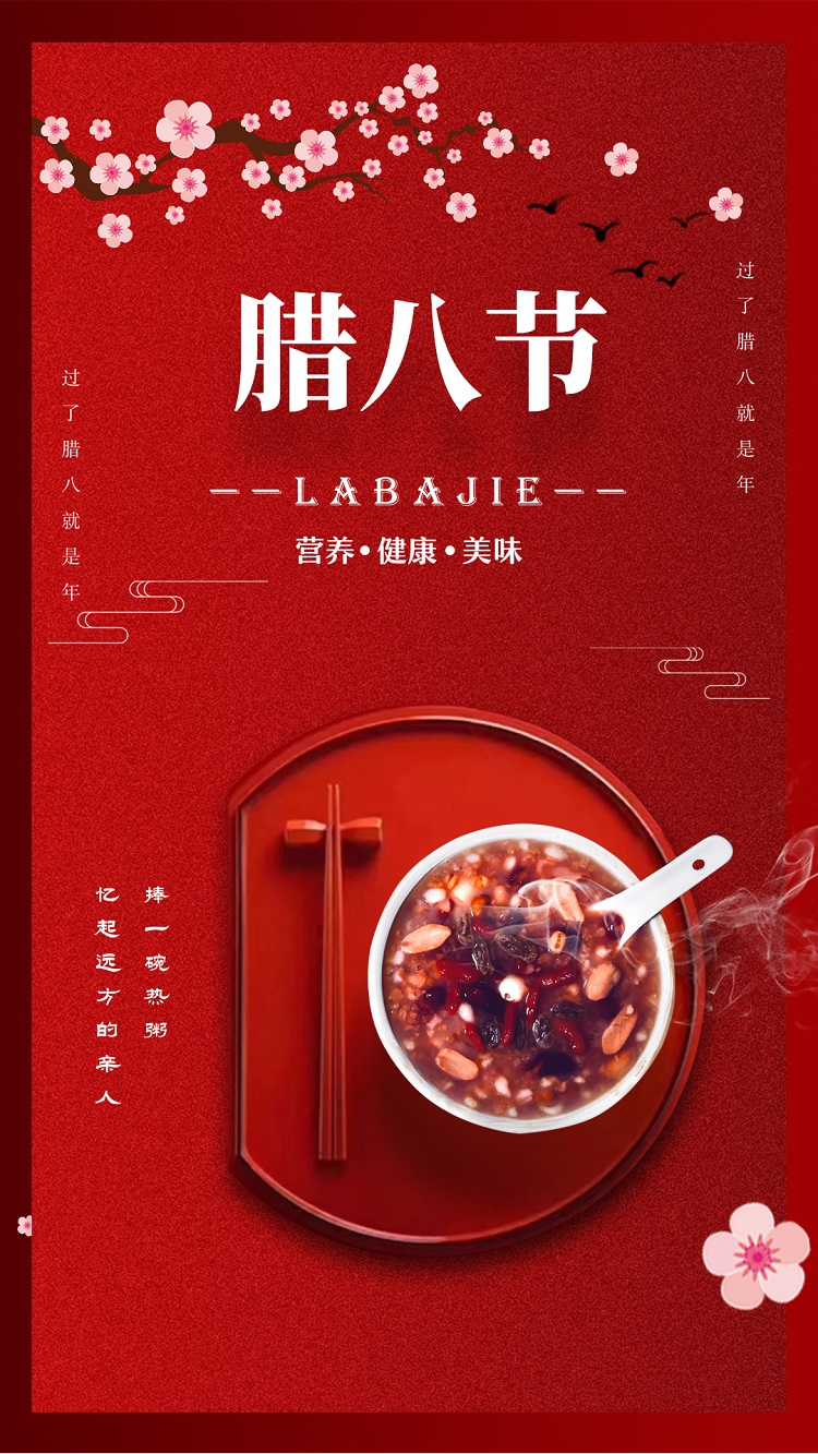 臘八節(jié)到了，祝你生活如臘八粥七彩繽紛，愿你的日子如臘八粥甜甜蜜蜜